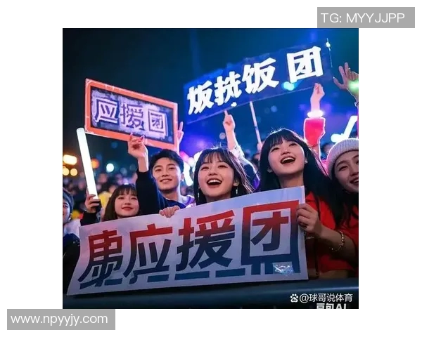 球迷至上：打造全新粉丝体验的体育文化新时代